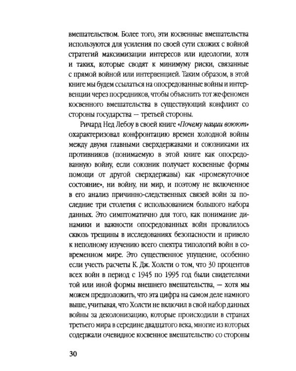 Прокси-войны. Армия невидимок всегда победит