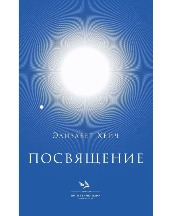 Посвящение