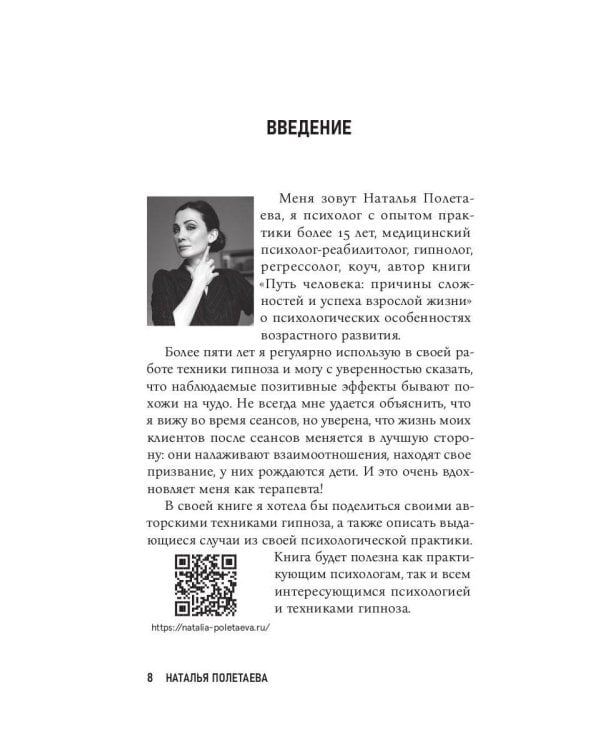 Гипноз. Путь бессознательного