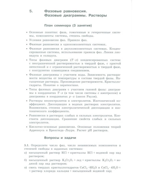 Неорганическая химия. Вопросы и задачи. 3-е изд