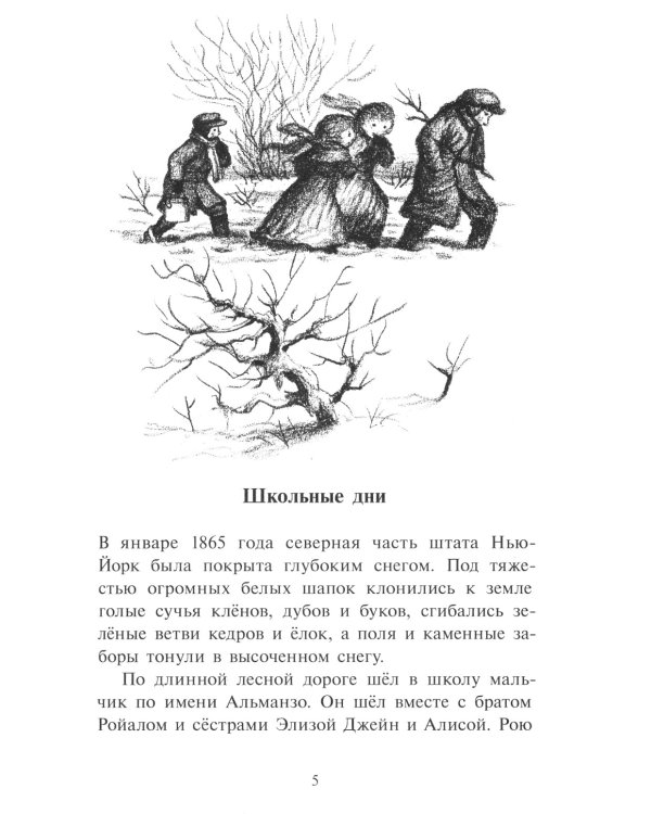 Маленький фермер: повесть