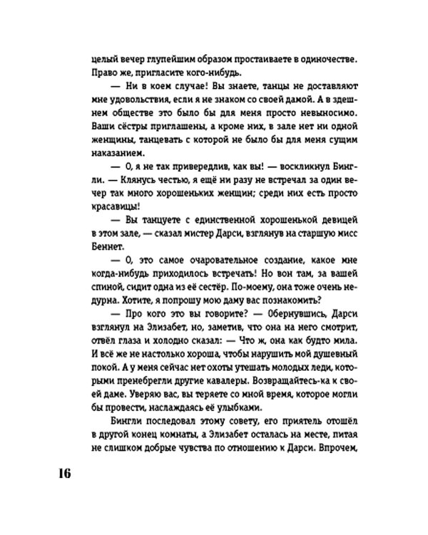 Гордость и предубеждение