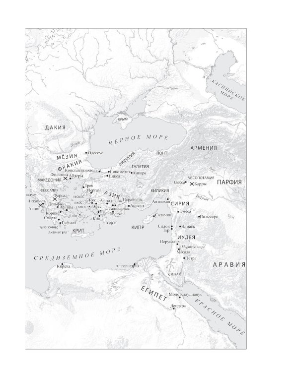 SPQR: История Древнего Рима; Византия: История исчезнувшей империи (комплект из 2-х книг)