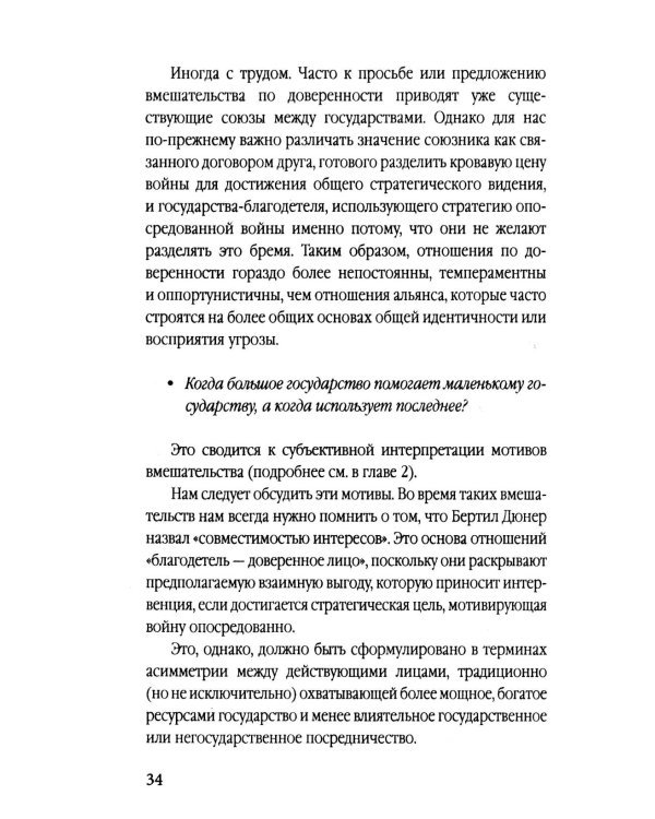 Прокси-войны. Армия невидимок всегда победит
