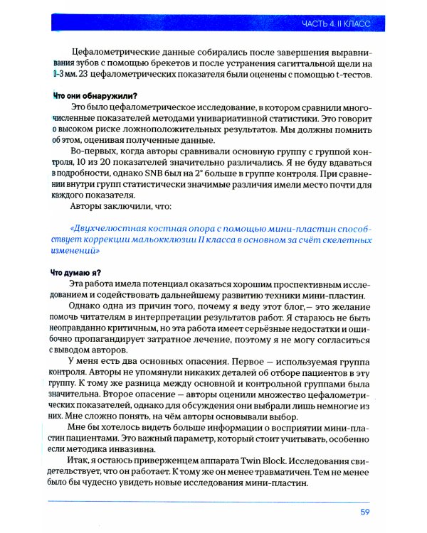 Доказательная ортодонтия. Избранные статьи на основании достоверных данных: сборник статей