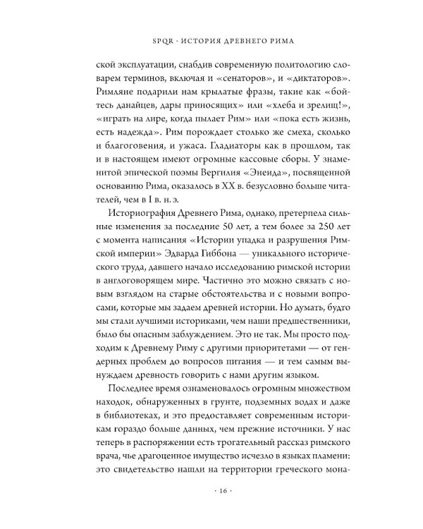 SPQR: История Древнего Рима; Византия: История исчезнувшей империи (комплект из 2-х книг)
