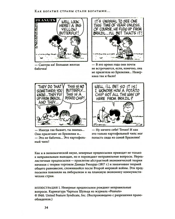 Как богатые страны стали богатыми, и почему бедные страны остаются бедными. 10-е изд