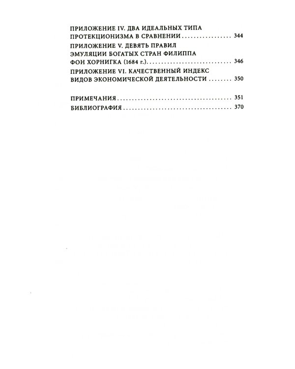 Как богатые страны стали богатыми, и почему бедные страны остаются бедными. 10-е изд