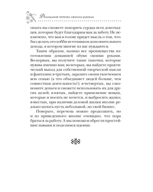 Домашние тапочки своими руками