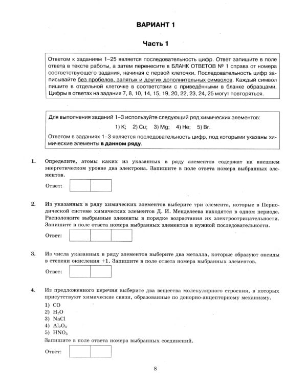 ЕГЭ 2025. Химия. 12 вариантов. Типовые варианты экзаменационных заданий