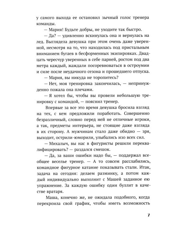 Обжигающий лед