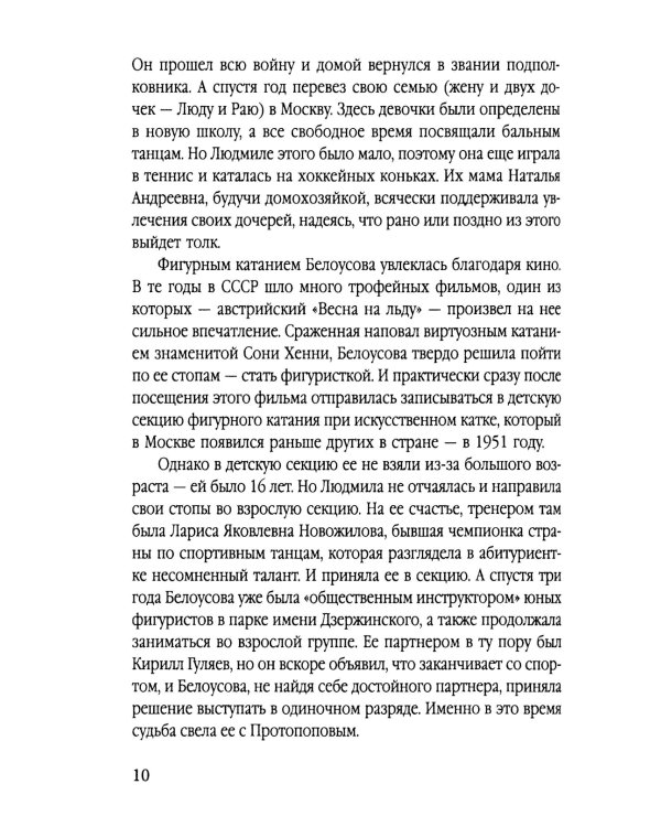 Роднина и другие непревзойденные. Ослепительные победы наших фигуристов