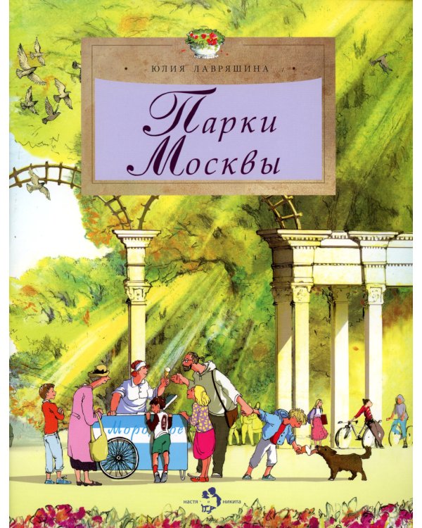 Парки Москвы