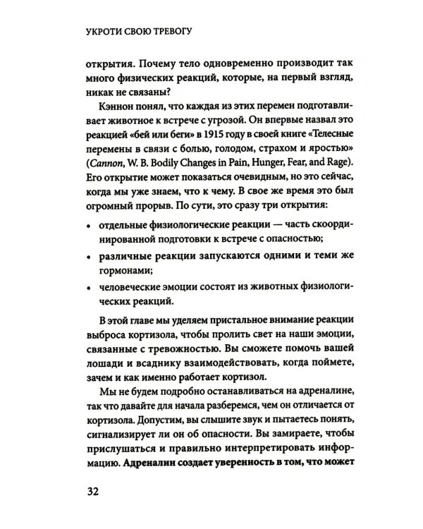 Укроти свою тревогу. Перепрограммируй мозг для счастья
