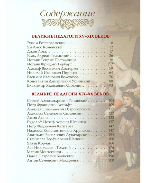 Афоризмы великих педагогов