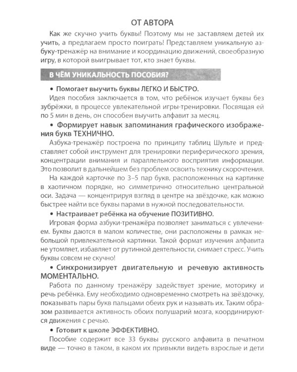 Азбука-тренажер. Учим буквы