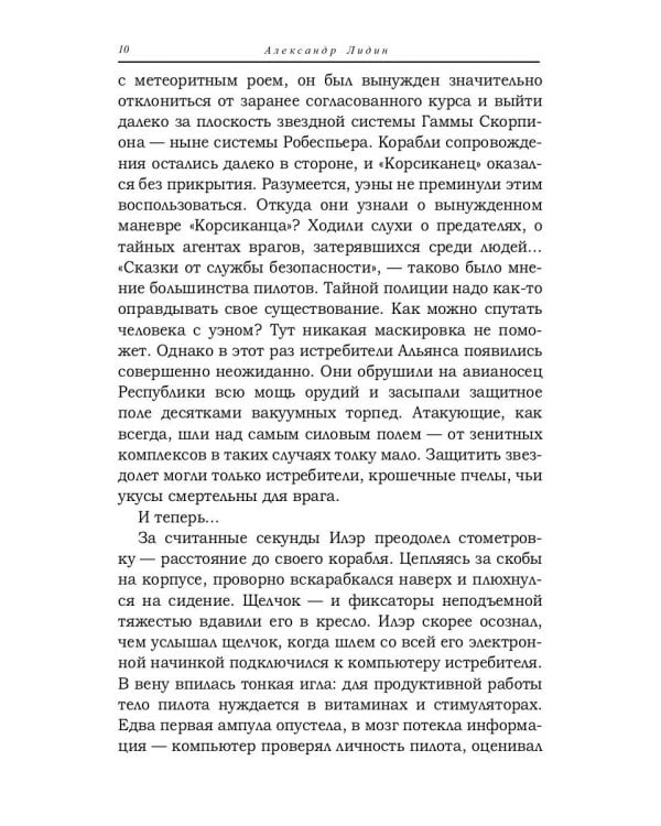 Черные боги Галактики