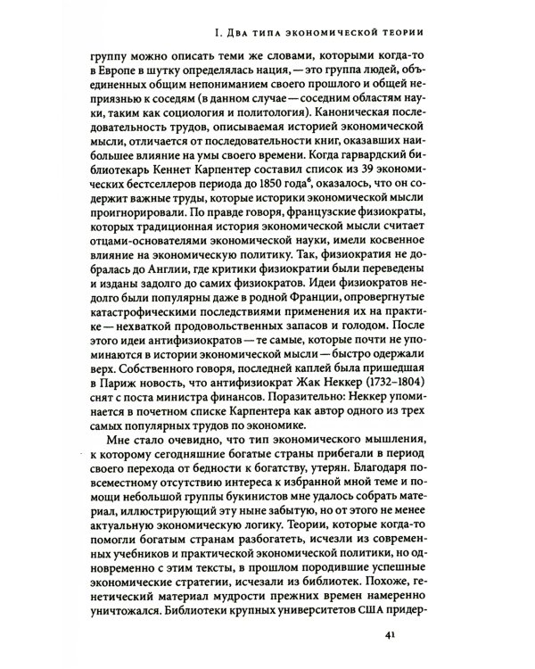 Как богатые страны стали богатыми, и почему бедные страны остаются бедными. 10-е изд