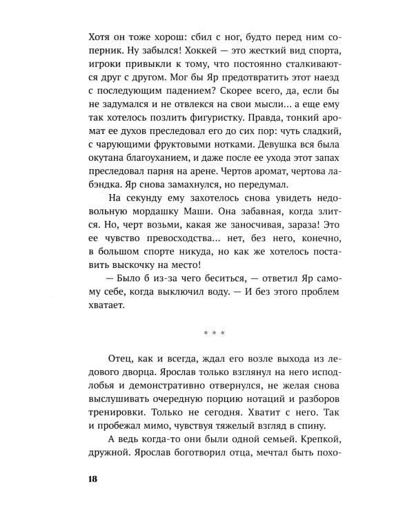 Обжигающий лед