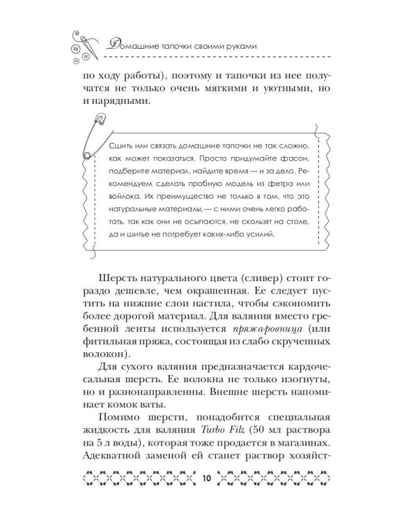 Домашние тапочки своими руками