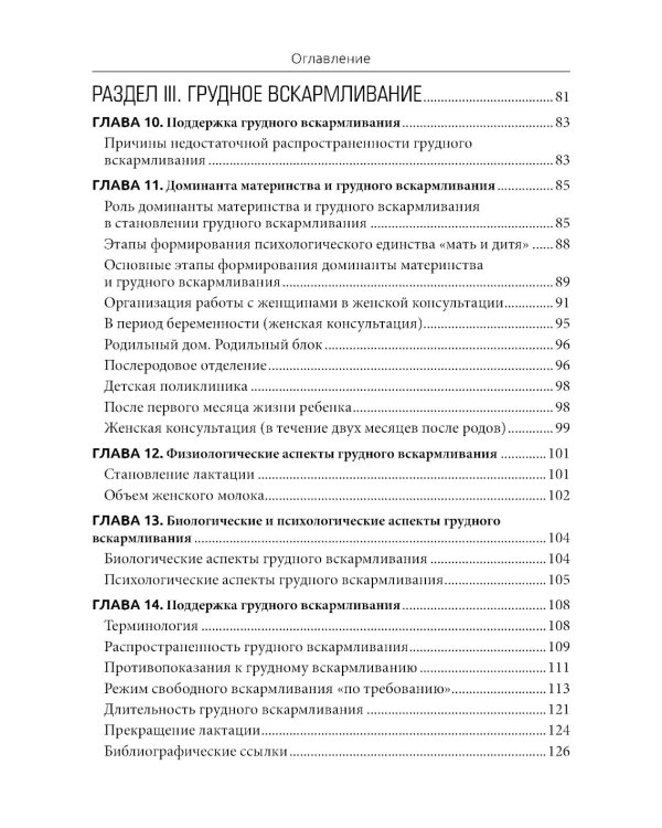 Питание беременных и кормящих женщин. Грудное вскармливание