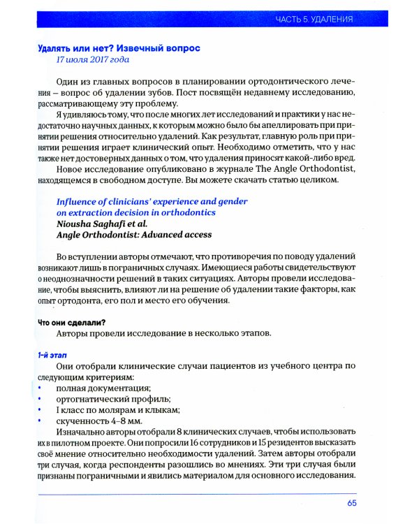 Доказательная ортодонтия. Избранные статьи на основании достоверных данных: сборник статей
