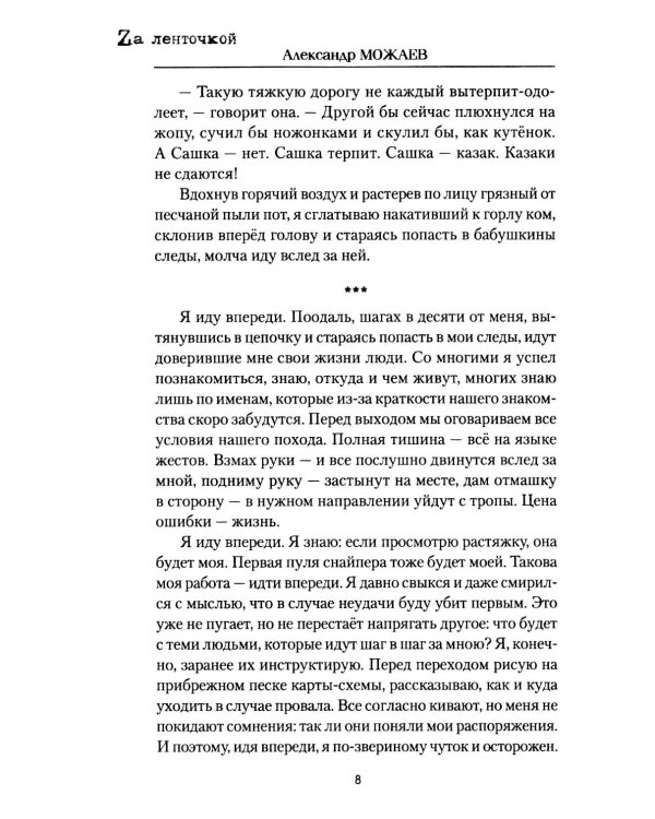 За чертой: роман