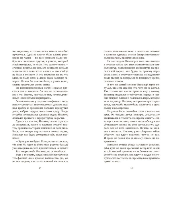 Мила Рудик и Чаша Лунного света