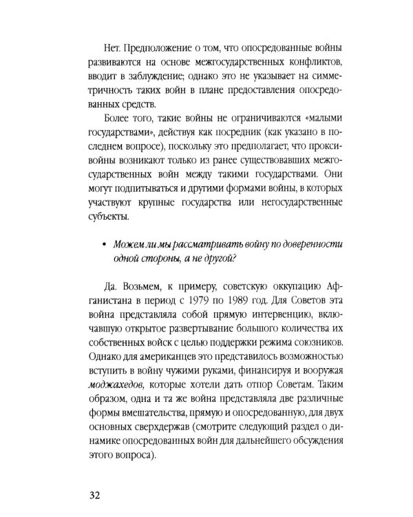 Прокси-войны. Армия невидимок всегда победит