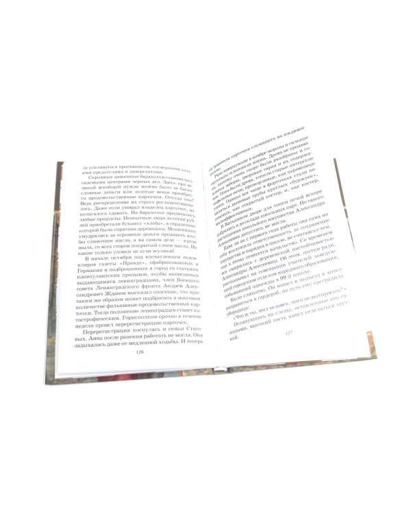 Дети блокады; Там, за чертой блокады (комплект из 2-х книг)