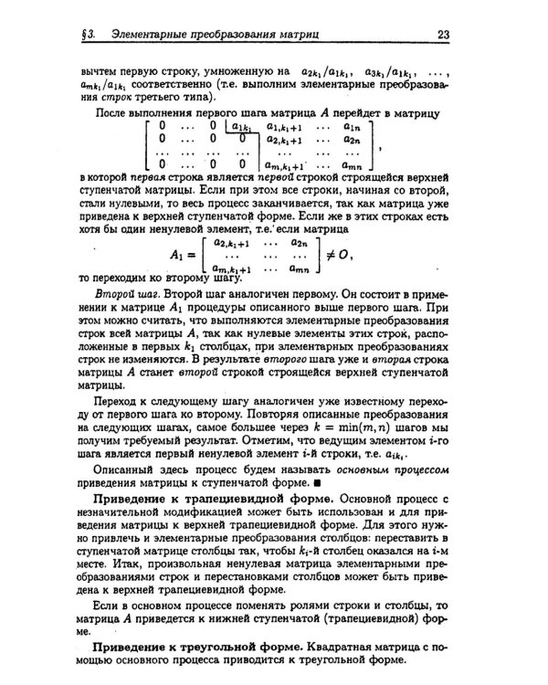 Линейная алгебра и аналитическая геометрия: Учебник. 3-е изд., перераб. и доп