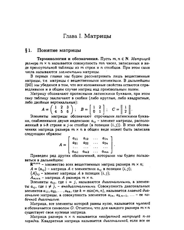 Линейная алгебра и аналитическая геометрия: Учебник. 3-е изд., перераб. и доп