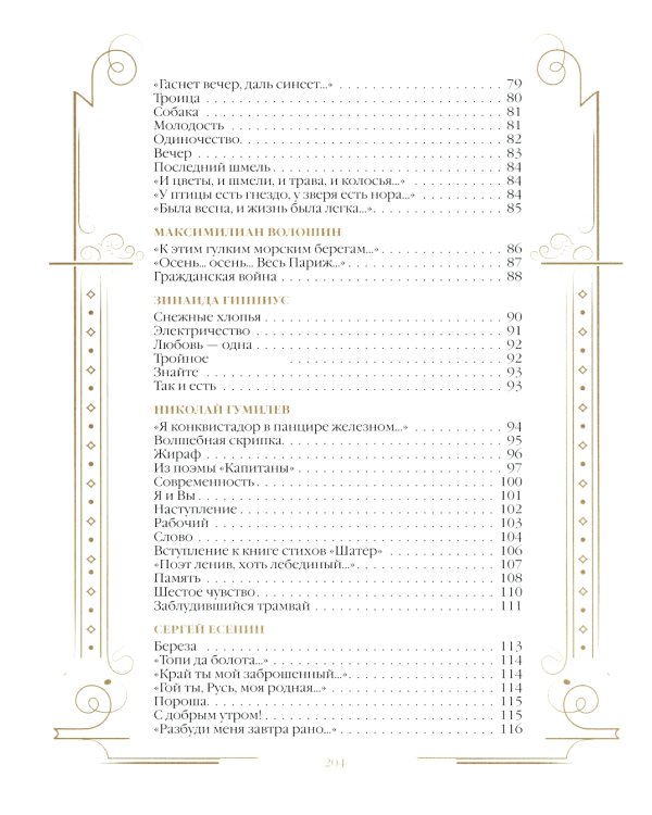 Стихи поэтов Серебряного века для детей