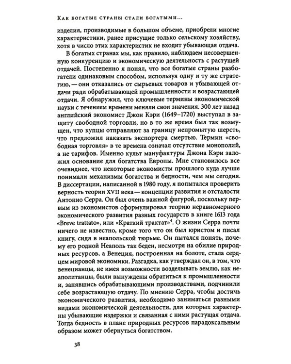 Как богатые страны стали богатыми, и почему бедные страны остаются бедными. 10-е изд