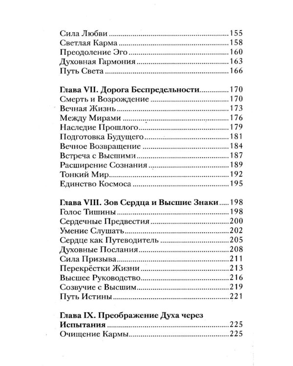Агни-йога о судьбе и роке