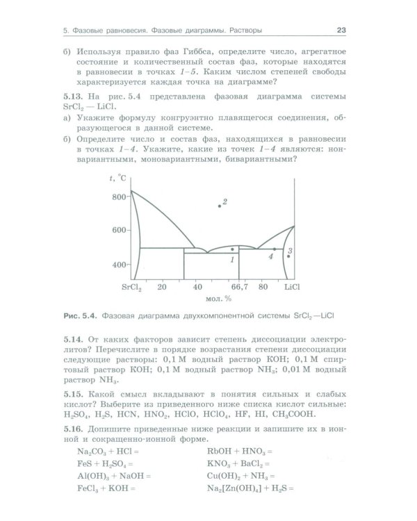 Неорганическая химия. Вопросы и задачи. 3-е изд