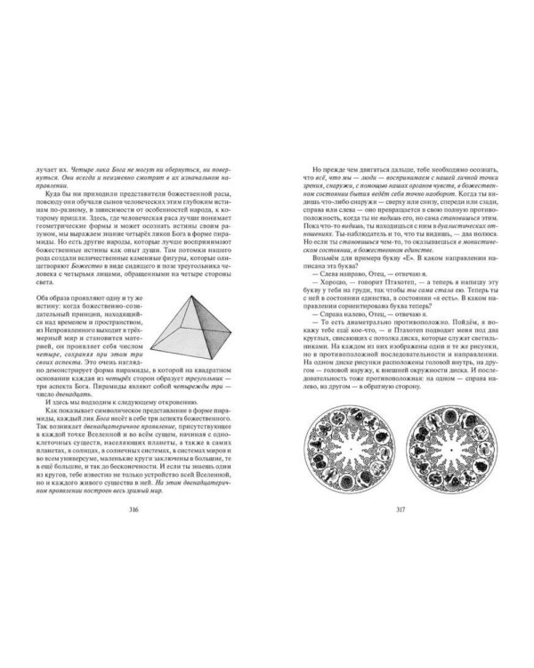 Посвящение