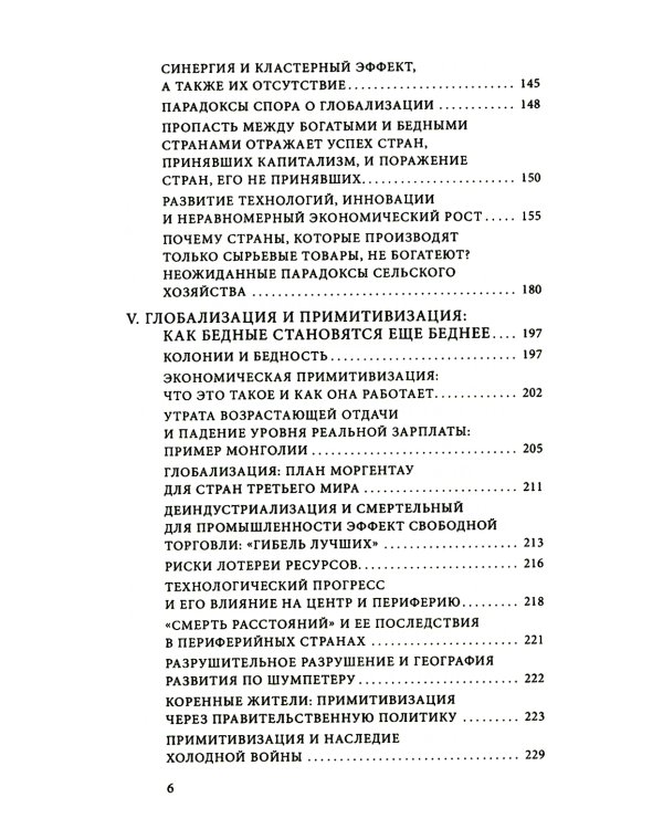 Как богатые страны стали богатыми, и почему бедные страны остаются бедными. 10-е изд