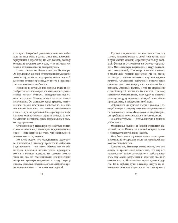 Мила Рудик и Чаша Лунного света