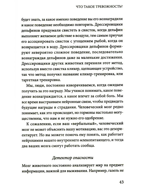 Укроти свою тревогу. Перепрограммируй мозг для счастья