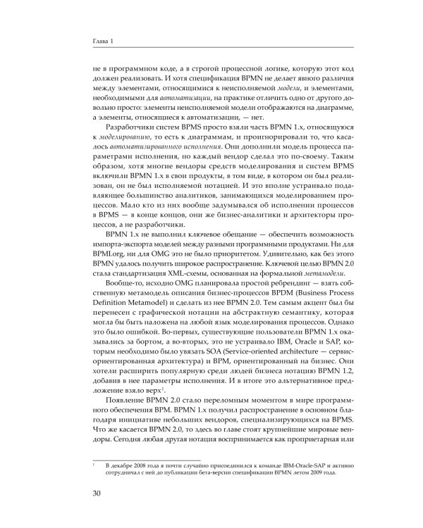 BPMN - Метод и стиль. 2-е изд