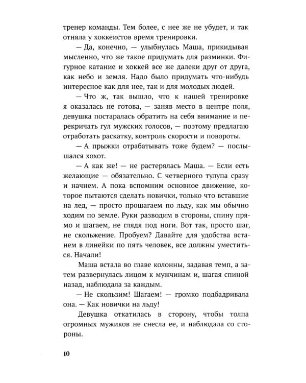 Обжигающий лед