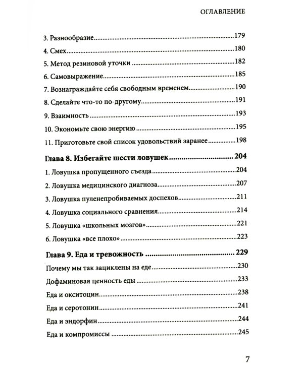 Укроти свою тревогу. Перепрограммируй мозг для счастья
