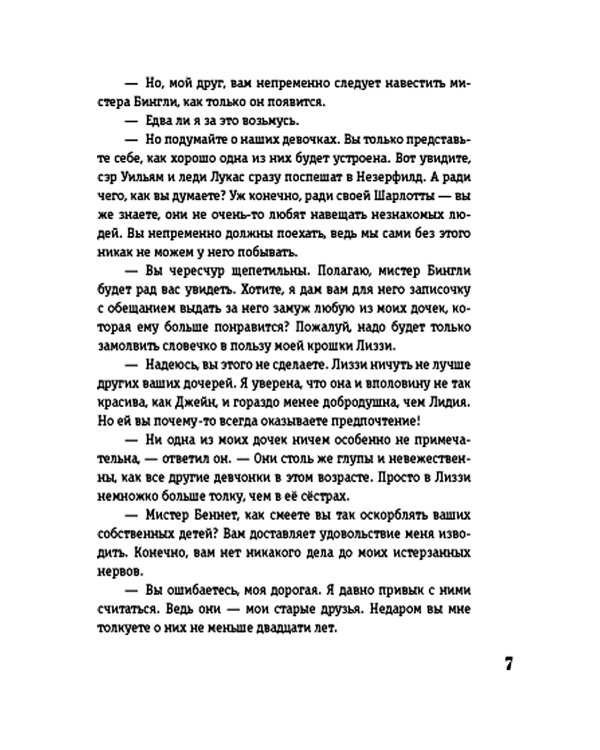 Гордость и предубеждение