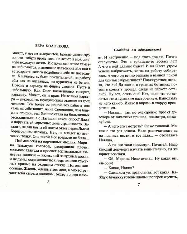 Свободна от обязательств