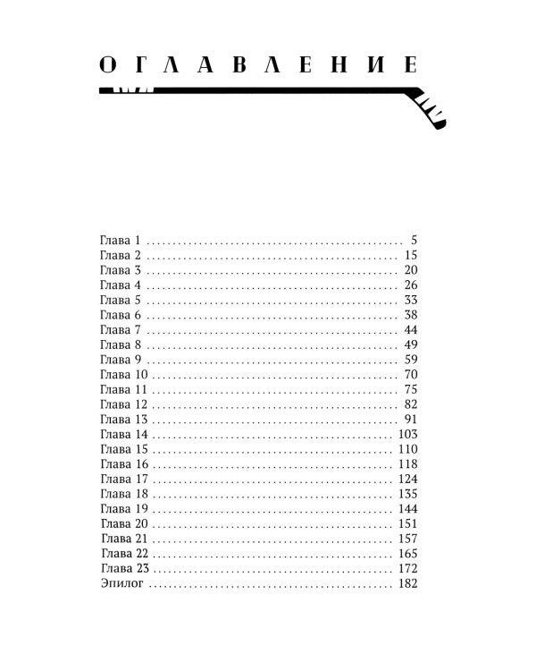 Обжигающий лед