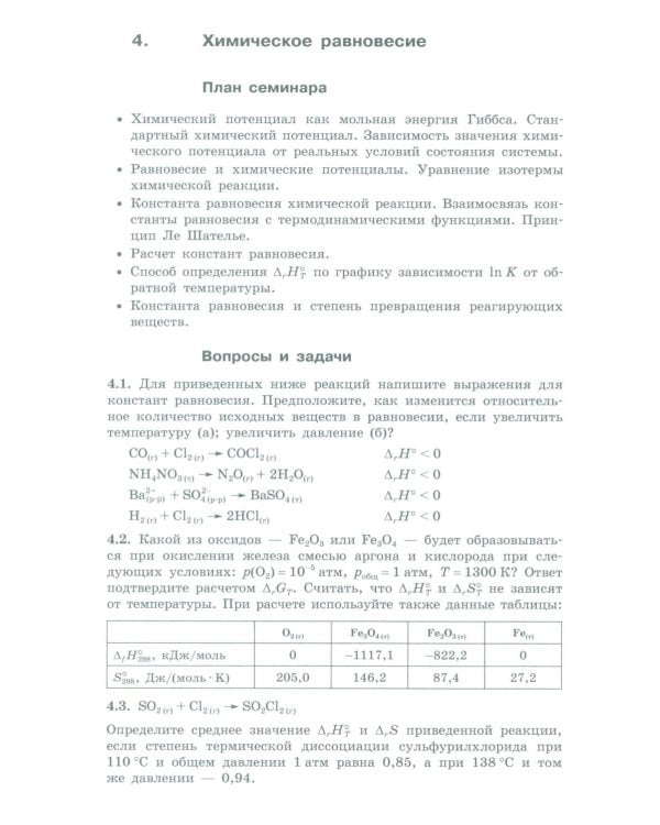 Неорганическая химия. Вопросы и задачи. 3-е изд