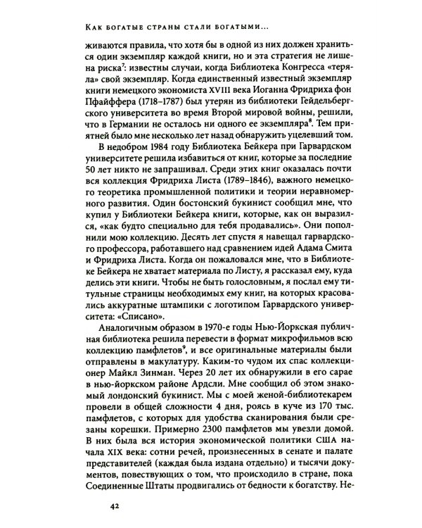 Как богатые страны стали богатыми, и почему бедные страны остаются бедными. 10-е изд