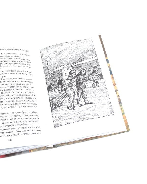 Дети блокады; Там, за чертой блокады (комплект из 2-х книг)