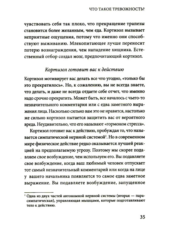 Укроти свою тревогу. Перепрограммируй мозг для счастья